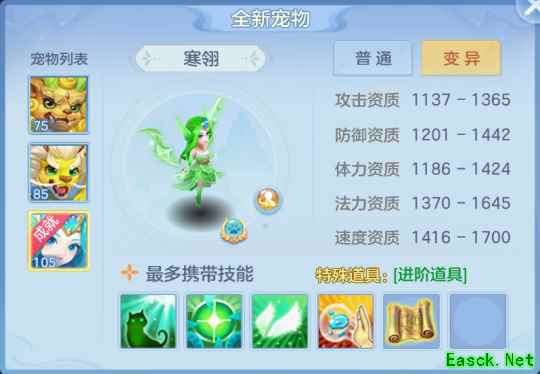 《幻唐志:逍遥外传》新宠物