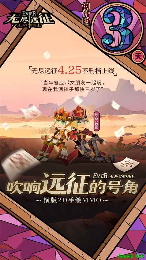 远征号角终于吹响，《无尽远征》手游4月25日不删档上线!