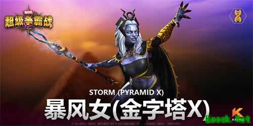 《漫威：超级争霸战》陌生的风暴女——金字塔X