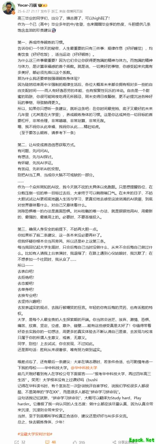 冯骥寄语高考学子 还安利自己母校