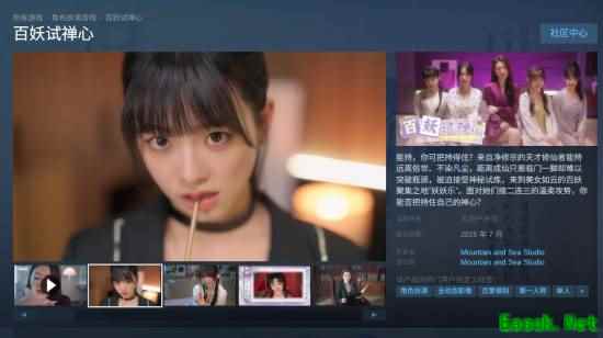 新的美女考验？全新真人影游《百妖试禅心》登陆Steam