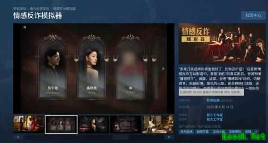 《情感反诈模拟器》Steam国区畅销榜排名第14！