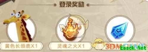 《无尽远征》黄色长颈鹿坐骑获得方法介绍