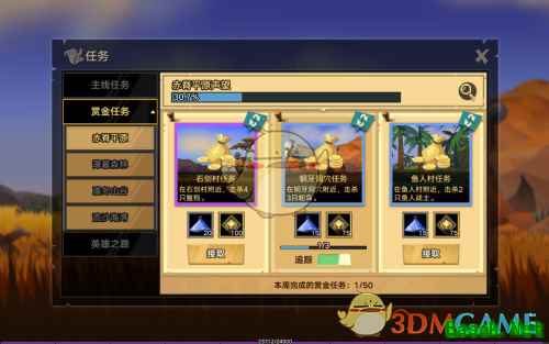 《无尽远征》赤脊平原赏金任务攻略