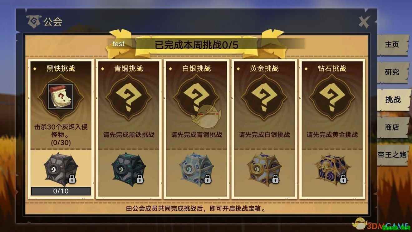 《无尽远征》公会系统作用及玩法介绍