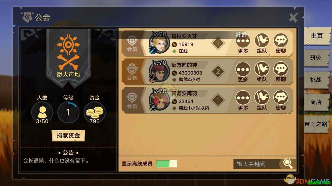 《无尽远征》公会系统作用及玩法介绍