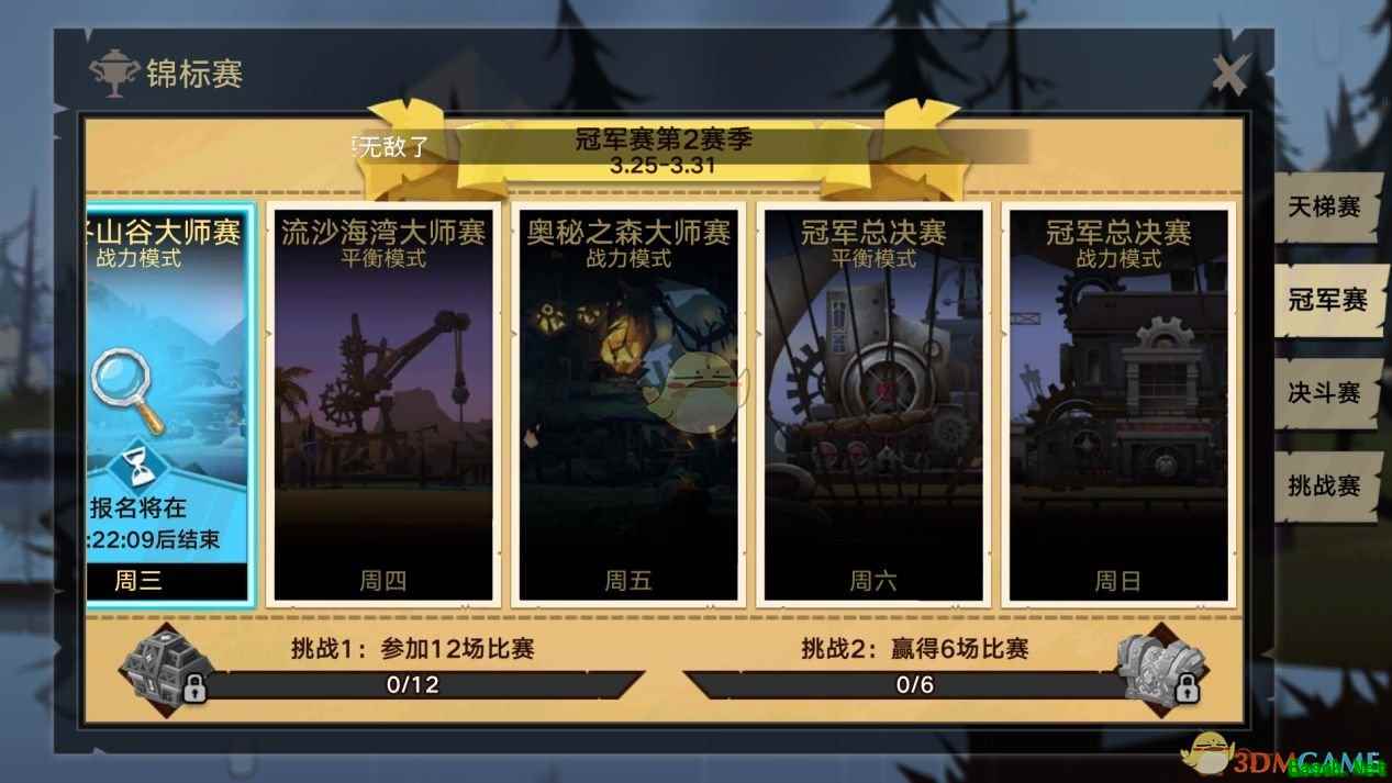 《无尽远征》冠军赛规则介绍