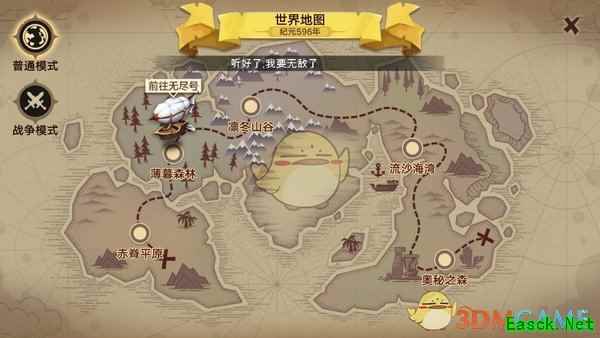 《无尽远征》帝王之路普通和战争模式区别介绍