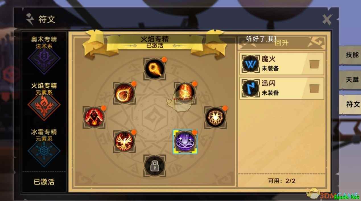 《无尽远征》符文系统详细分析介绍
