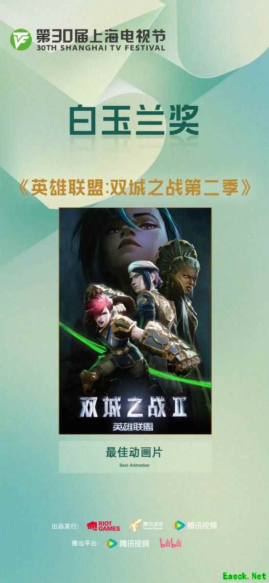 《双城之战》第二季荣获白玉兰奖