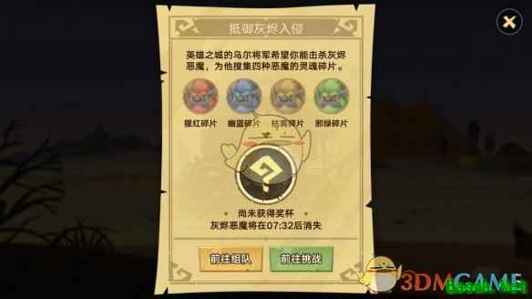 《无尽远征》灰烬入侵打法攻略介绍