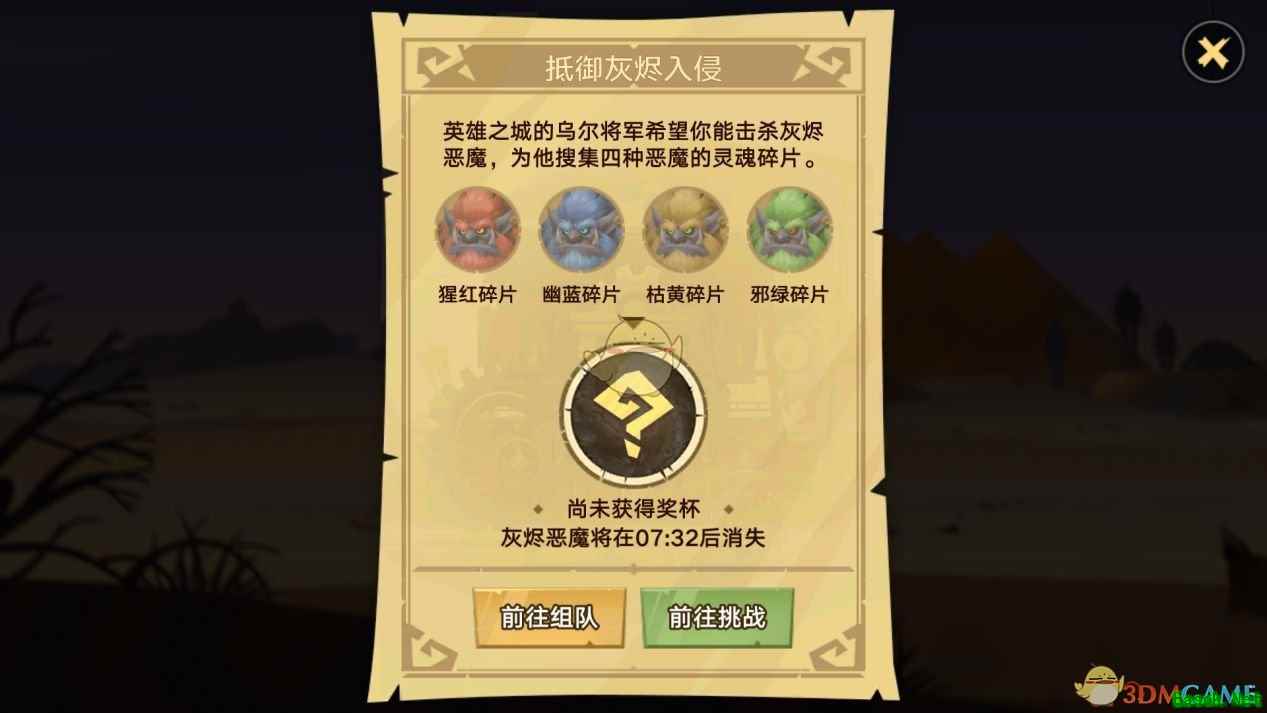 《无尽远征》灰烬入侵玩法技巧攻略