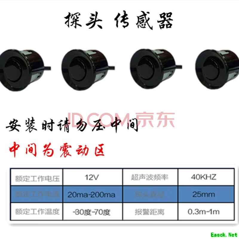 超特力倒车雷达蜂鸣语音播报 一个探头(无主机