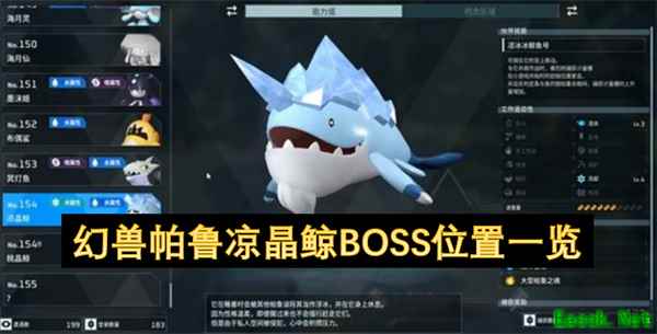 幻兽帕鲁凉晶鲸BOSS位置