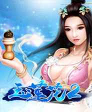 玉莲花2