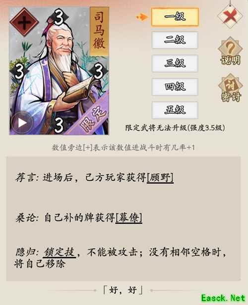 秋季上新！《英雄爱三国》全新限定水镜先生登场