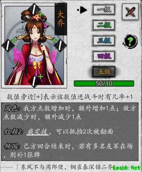 《英雄爱三国》大乔图鉴