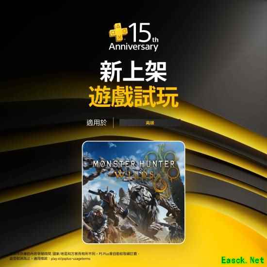 PlayStation Plus 15周年新增试玩