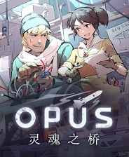 OPUS：灵魂之桥