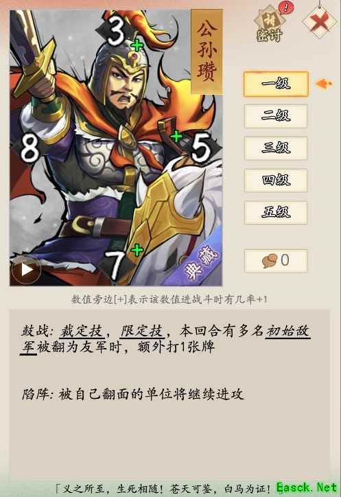 《英雄爱三国》典藏卡公孙瓒上线