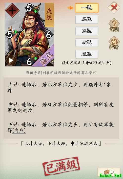 《英雄爱三国》新限定卡牌庞统上线