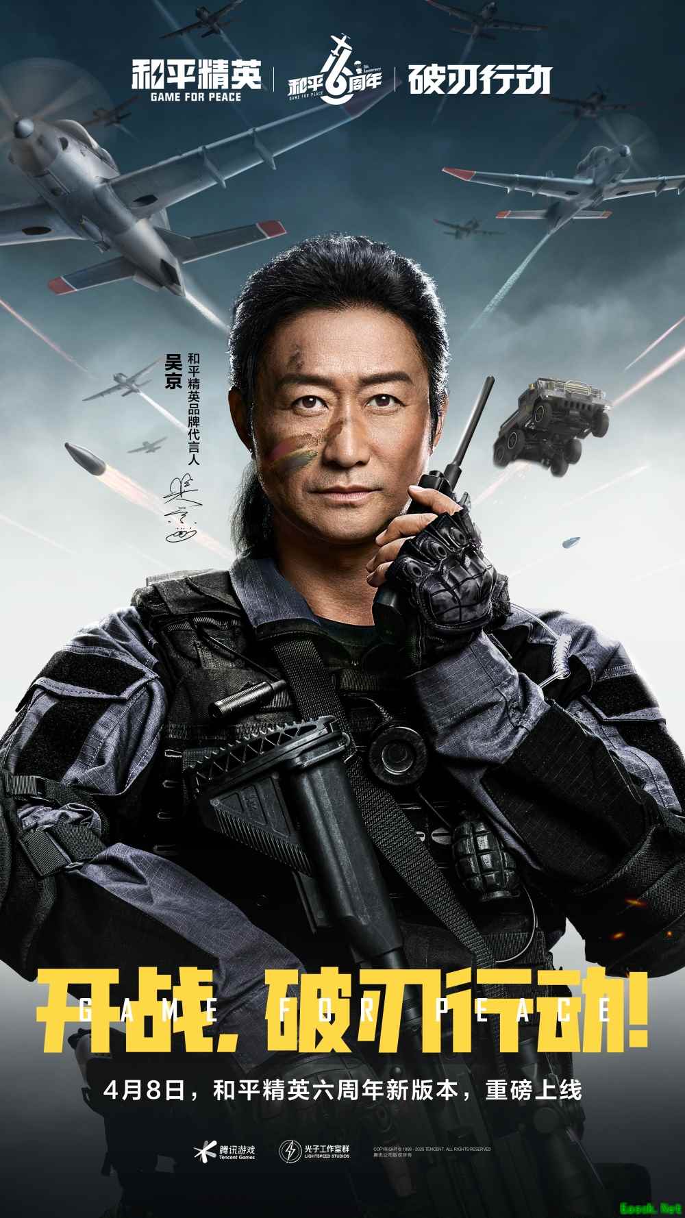 开战，破刃行动！《和平精英》携手吴京开启六周年守卫海岛特训行动！