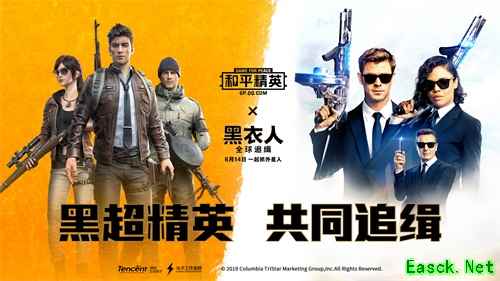 特种兵如何牵手黑超特工？《和平精英》与《黑衣人》成游戏战略合作伙伴