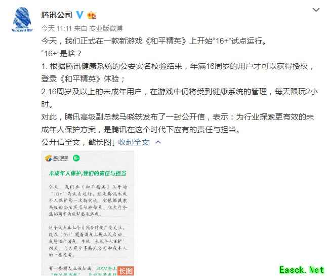 腾讯在《和平精英》上试点“16+”:保护未成年人是我们应有的责任与担当