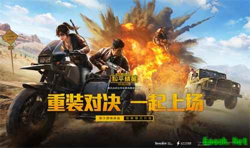 原汁原味体验 经典模式升级!《和平精英》“重装对决”新版本来袭