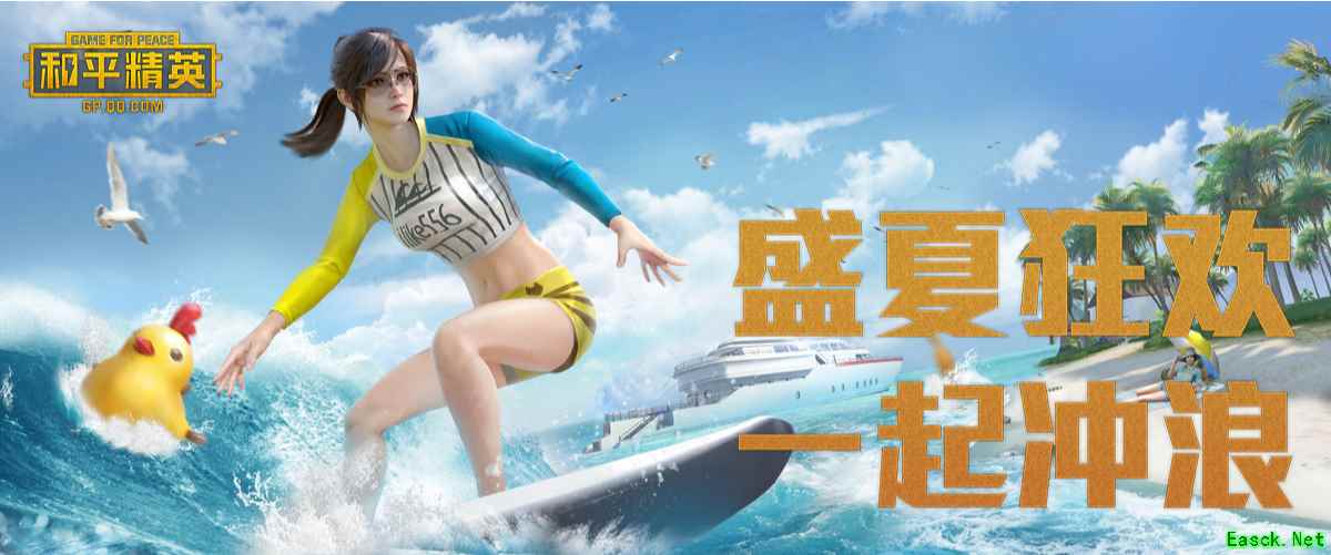 七月十七,一起狂欢!《和平精英》盛夏狂欢精彩内容揭晓
