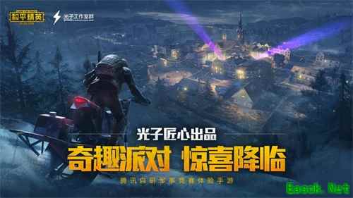 火力全开激爽对决 《和平精英》“奇趣派对”全新版本来袭