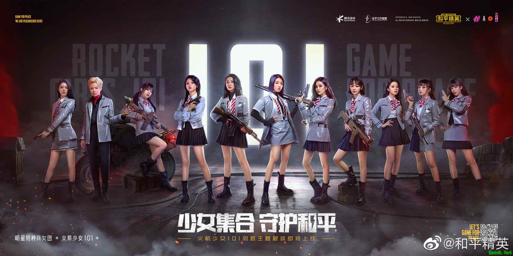 《和平精英》联动火箭少女101 先导预告片公开