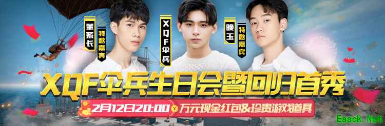 PEC冠军来了!XQF伞兵虎牙首播邀你来嗨