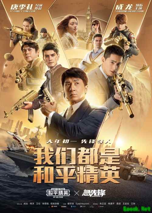 为大哥打Call!《和平精英》X《急先锋》再掀硬核动作风潮