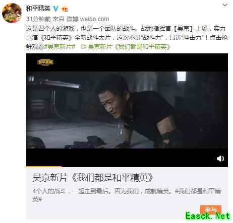 战争大片既视感 吴京参演《和平精英》真人宣传片公开