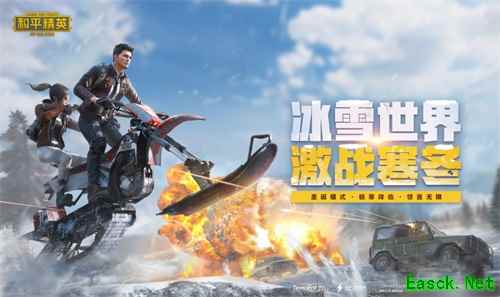 《和平精英》新版本来袭,极寒圣诞齐上线