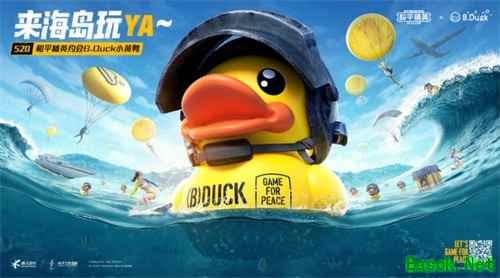 《和平精英》约会B.Duck小黄鸭 520一起来海岛玩YA!