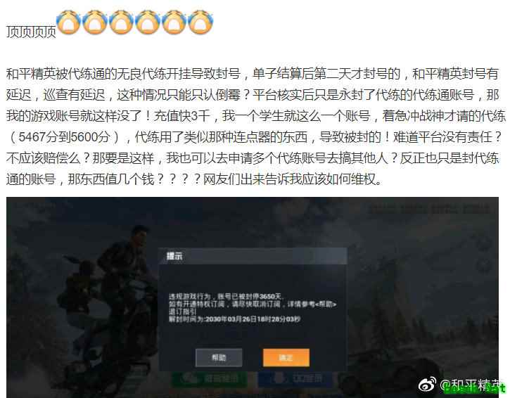 玩家因代练开挂被封号想维权 腾讯发布风险警示