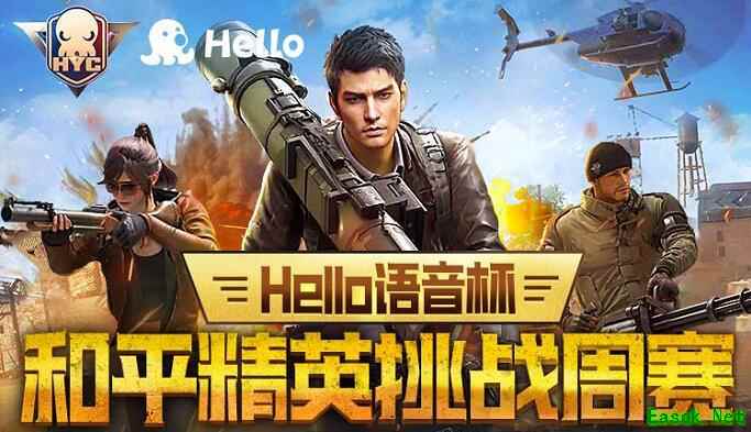 Hello语音杯和平精英挑战周赛报名开启,决出最强特种兵队伍!