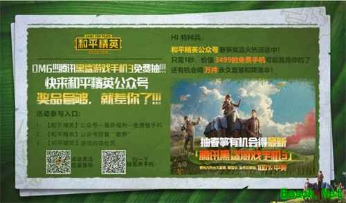 关注《和平精英》公众号,参与春笋“壕”礼来赢丰富福利
