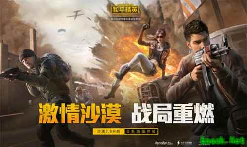 和平精英“激情沙漠2.0”版本今日更新,多个新玩法上线