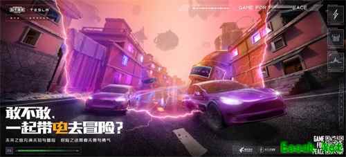 敢不敢,一起带电去冒险!《和平精英》携手特斯拉开启跨界联动