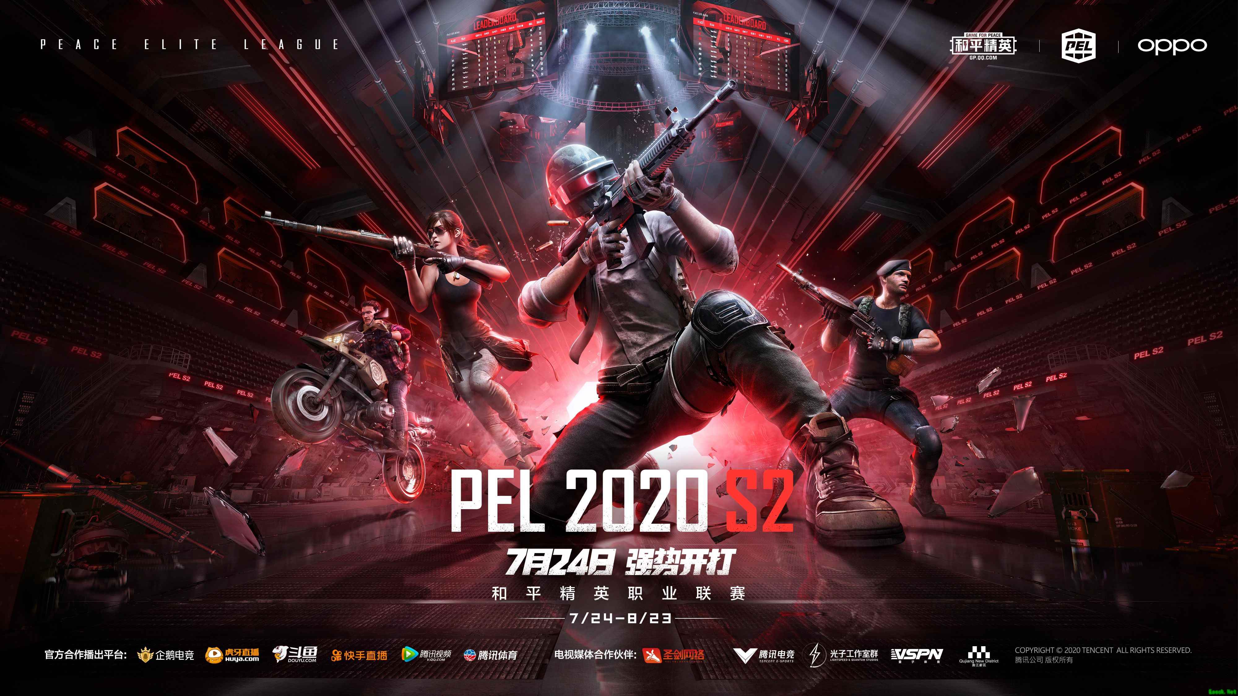 新联盟,新赛制,新征程!PEL 2020 S2 赛季 7 月 24 日火热开赛!