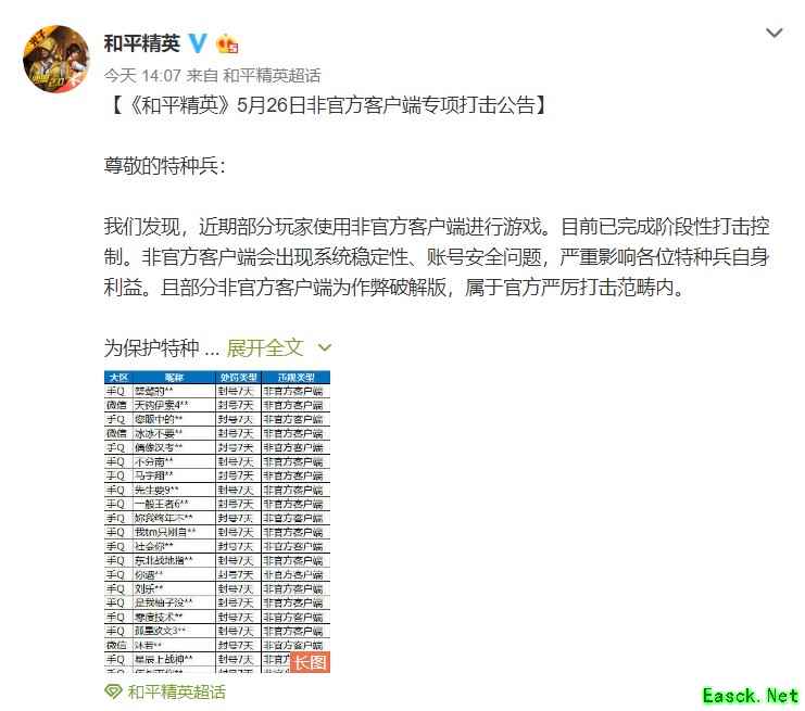 《和平精英》将严打非官方客户端 查处作弊行为