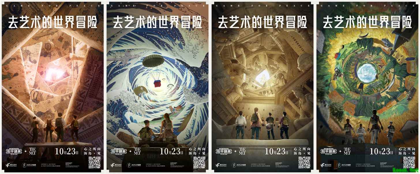 去艺术的世界冒险丨《和平精英》x大都会艺术博物馆艺术活动亮相广深