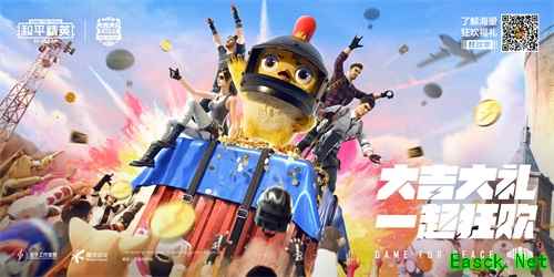 大吉大礼 一起狂欢!《和平精英》年度狂欢盛典今日开启