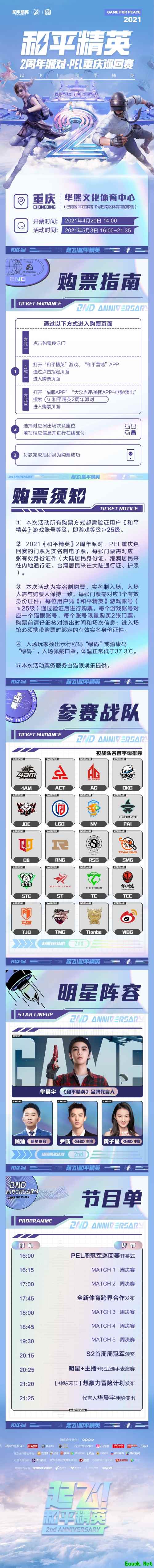 《和平精英》2周年派对 · PEL 重庆巡回赛4月20日开启售票!