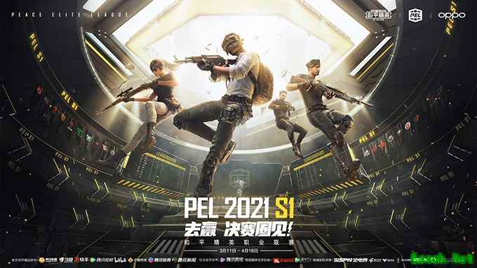 3月11日强势开赛!PEL和平精英职业联赛2021赛事火热开启