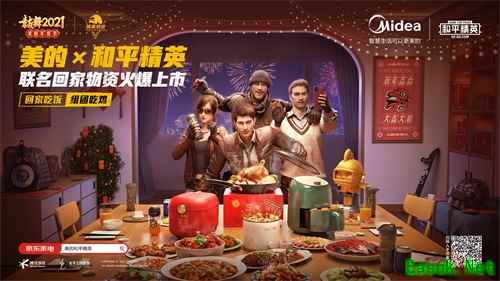 和平精英联手美的小家电帮厨年夜饭,喊你回家吃鸡!