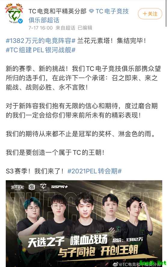 斥资千万,TC电子竞技俱乐部的PEL银河战舰终于正式启航!